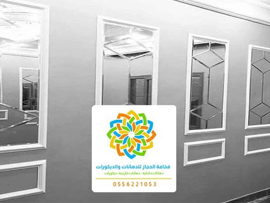 تفصيل مرايا جداريه في مكة