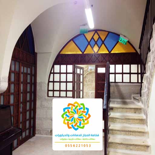 ترميم دهانات مكة
